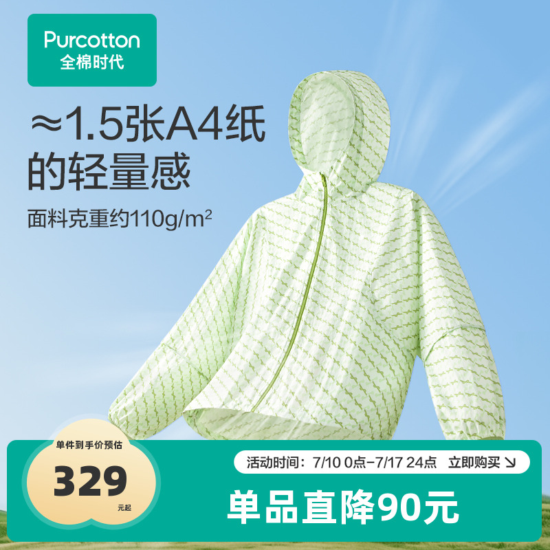 全棉时代男女士防晒衣凉感