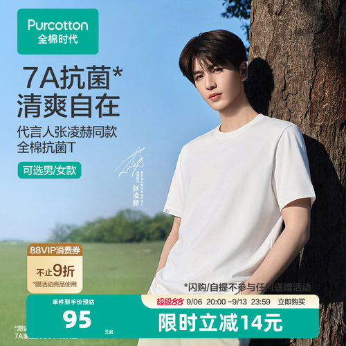 7A抗菌 100%纯棉