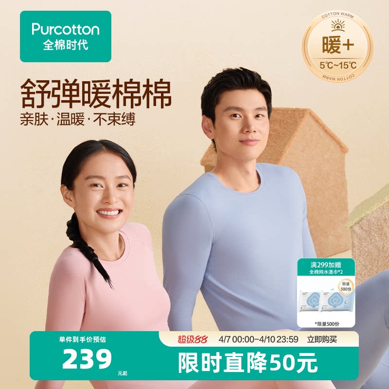 【暖棉棉轻暖】全棉时代男女保暖套装秋衣秋裤打底肌底衣加绒内衣