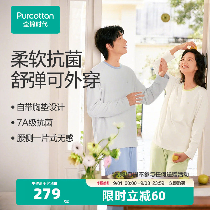 全棉时代男女士情侣抗菌带胸垫家居服可外穿秋冬纯棉睡衣睡裤套装图片