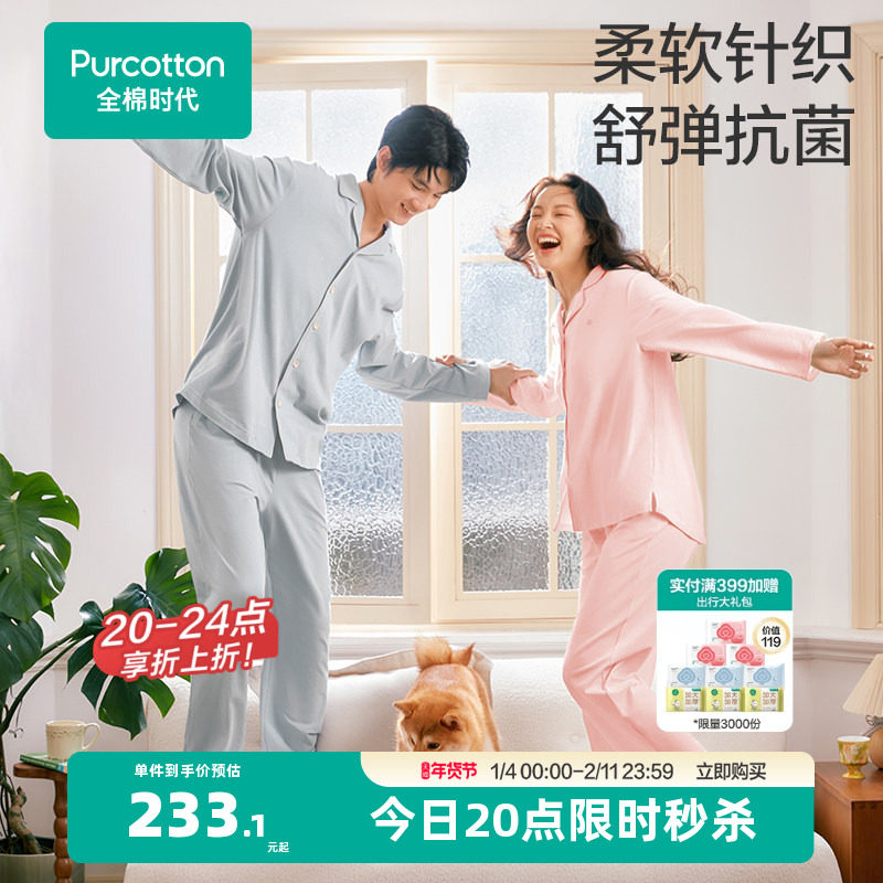 全棉时代睡衣男女士针织家居服情侣套装7A抗菌除螨纯棉睡衣春秋季