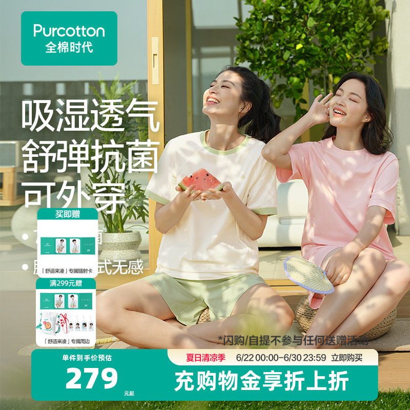 全棉时代睡衣家居服情侣套装经典抗菌居家套装睡眠衣短袖短裤睡裤