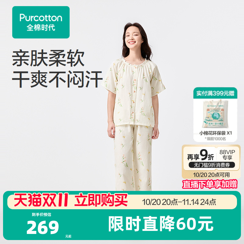 【双11现货】全棉时代睡衣女双层纱布纯棉短袖长裤印花家居服