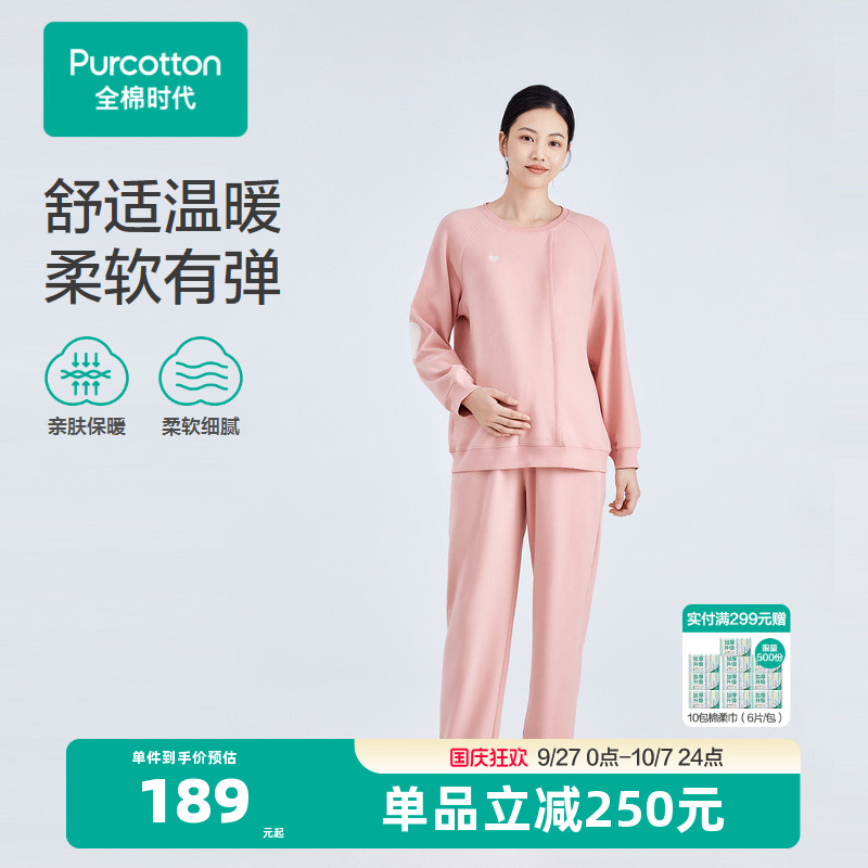 全棉时代孕产暖绒家居套