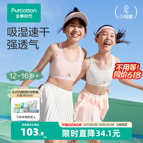 全棉时代少女文胸透气速