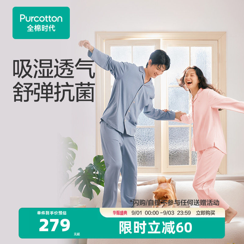 全棉时代男女士针织家居服套装图片