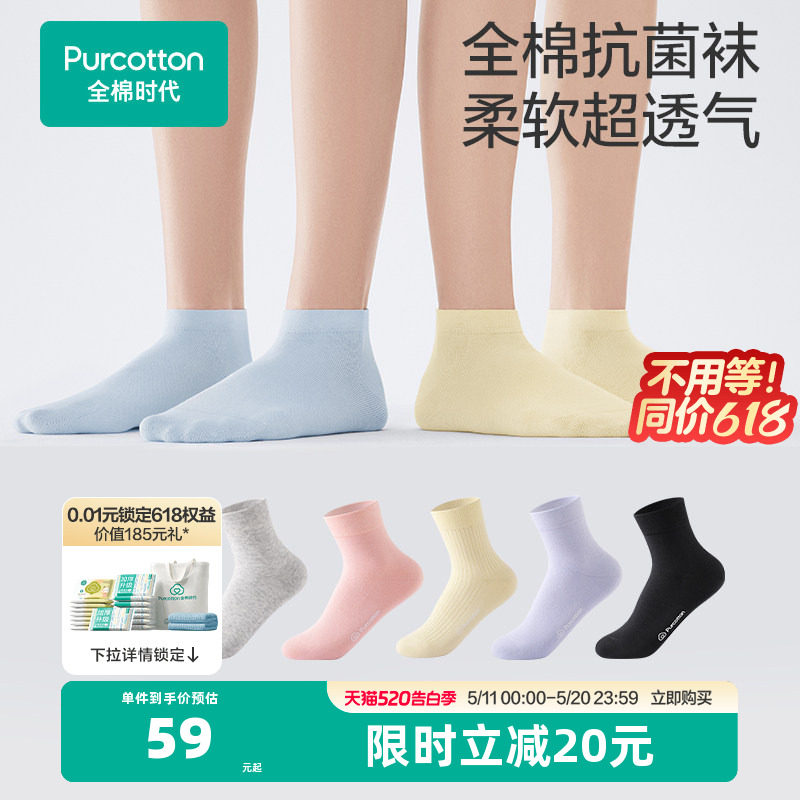 全棉时代袜子女士纯棉袜子透气抗菌短袜薄款堆堆袜不起球中筒袜夏