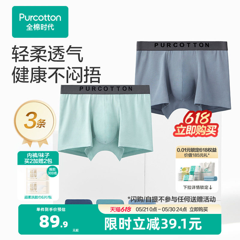 全棉时代男士内裤纯棉弹力轻薄亲肤透气男生平角裤中腰大码男生