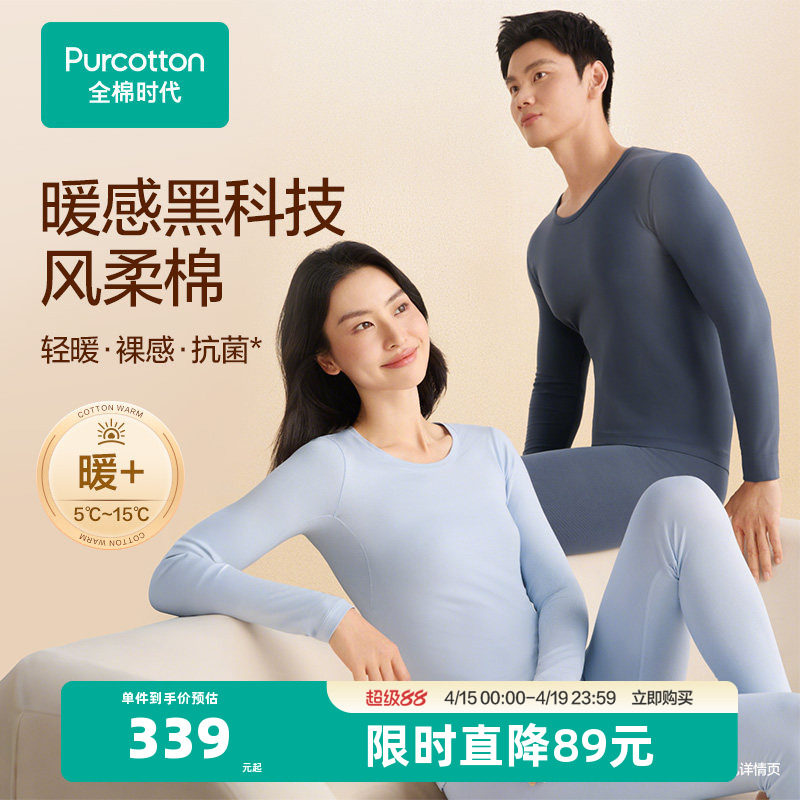 【风柔棉轻暖】全棉时代男女士保暖套装秋衣秋裤内衣肌底衣打底衫