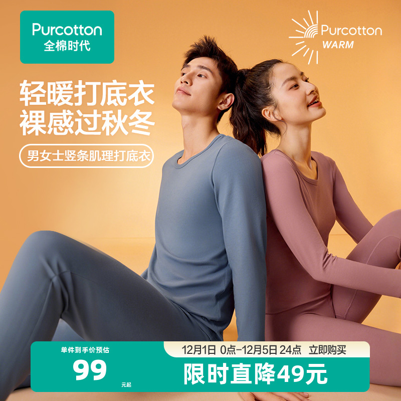 全棉时代男女士年秋冬新款保暖打底内衣上衣秋衣T恤单秋裤单秋衣