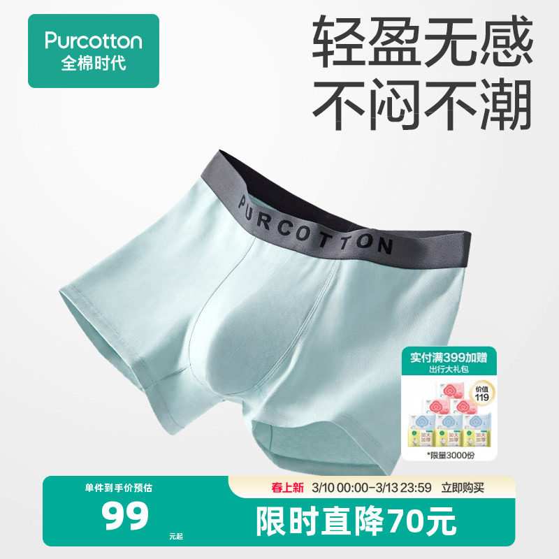 全棉时代男士内裤纯棉弹力透气男生平角裤春夏新款夏四角裤裤衩