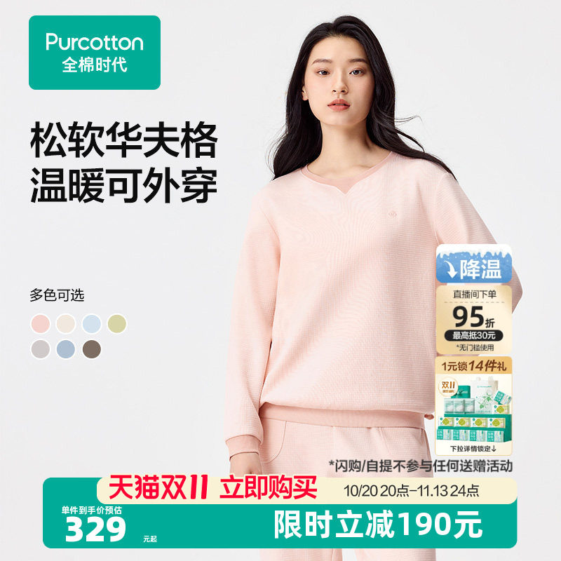 全棉时代女士睡衣纯棉华夫格可外穿家居服情侣套装长袖秋冬卫衣
