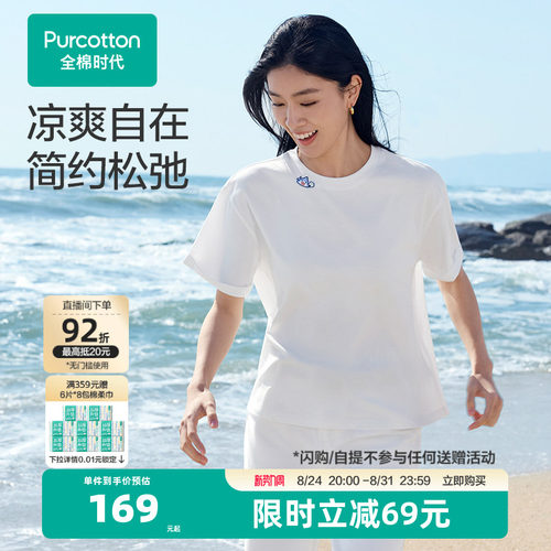全棉时代凉感短袖T恤上衣26夏装