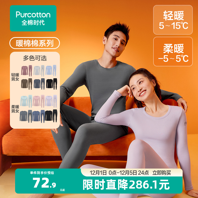 长袖情侣全棉保暖套装