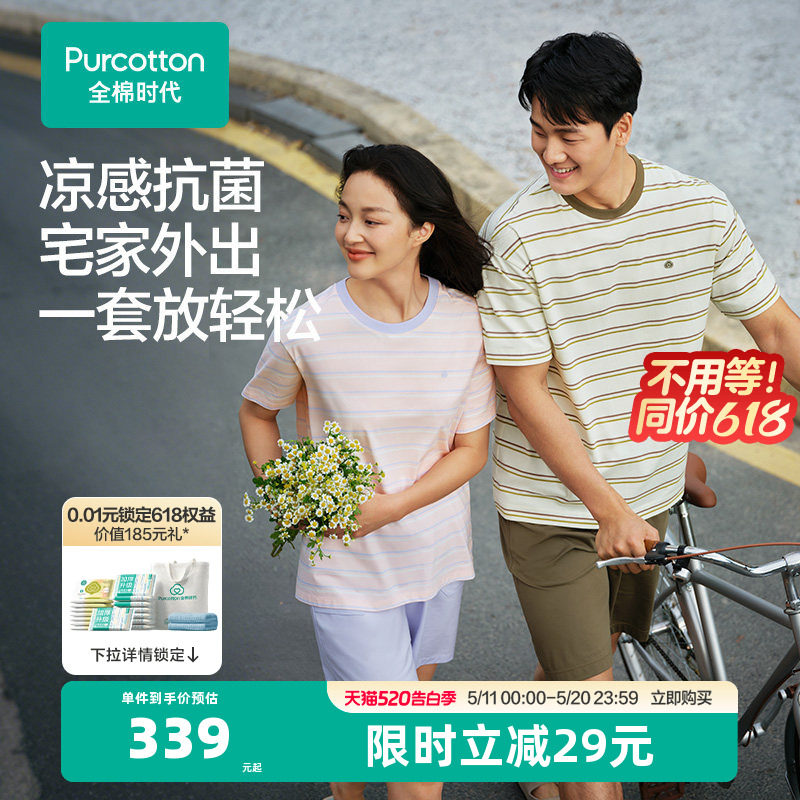 全棉时代家居服套装男女可外出条纹短袖短裤睡衣睡裤T恤夏装薄款