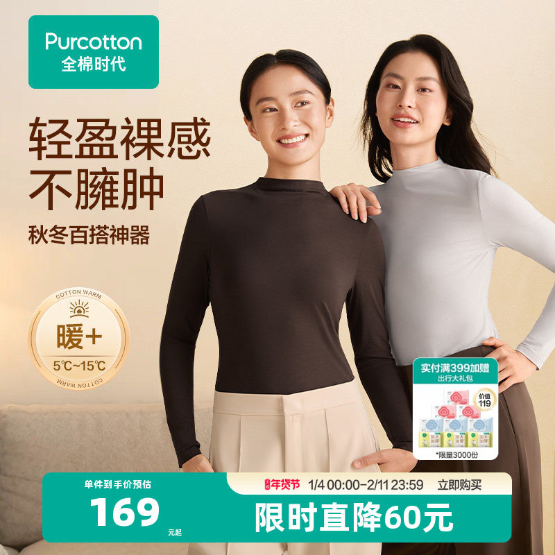 【新品】全棉时代女士长绒棉抗菌半高领长袖打底肌底衣T恤25秋冬