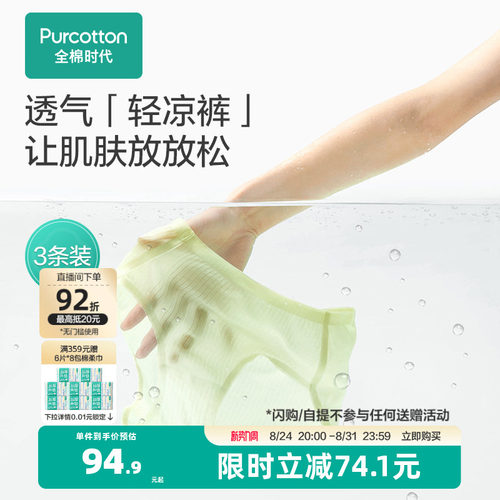凉感黑科技 触肤凉爽
