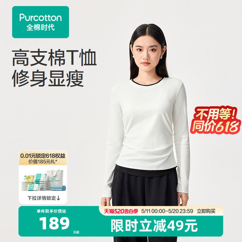【张凌赫推荐】【新品】全棉时代26春女士针织长袖T恤白色修身显
