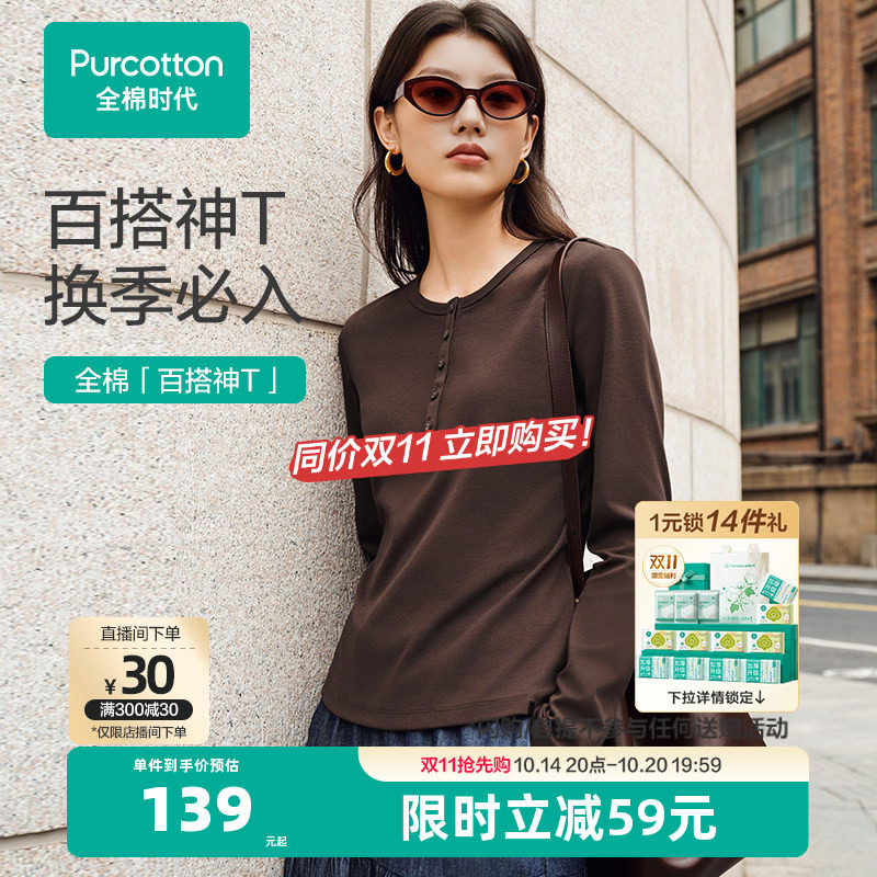 全棉时代亨利领长袖女装小内搭打底衫针织衫外穿上衣纯棉T恤圆领