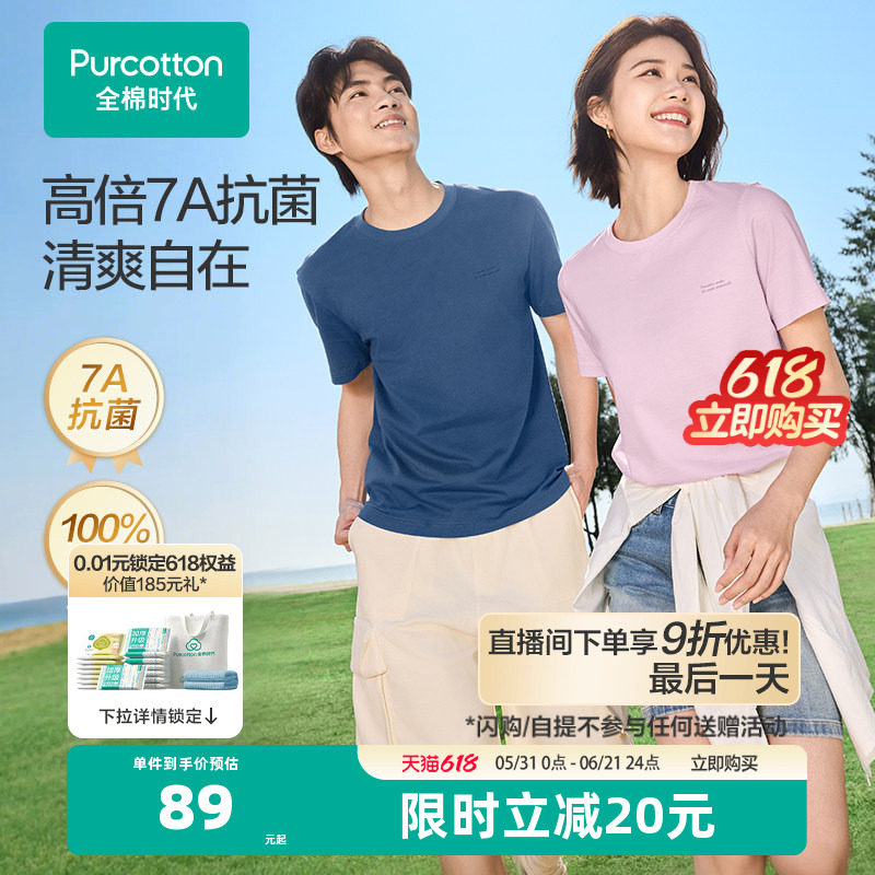 全棉时代男女士短T短袖上衣内搭夏季新款纯棉T恤情侣女装男装夏装