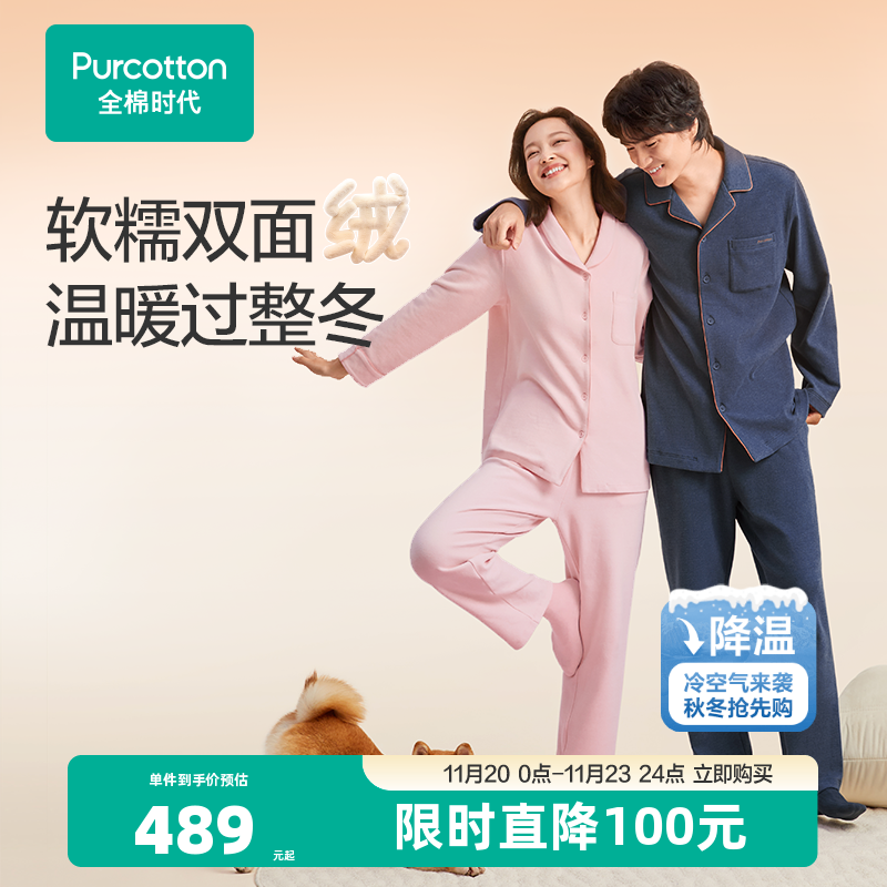 全棉时代男女士双面绒磨毛家居服长袖长裤加绒冬季情侣睡衣套装