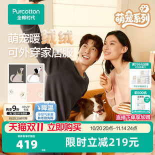睡衣裤 全棉时代男女士家居服套装 萌宠绒绒睡衣可外出绒感居家冬装
