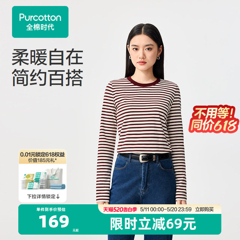 全棉时代女士T恤2026年春季新款针织长袖条纹打底衫内搭保暖上衣