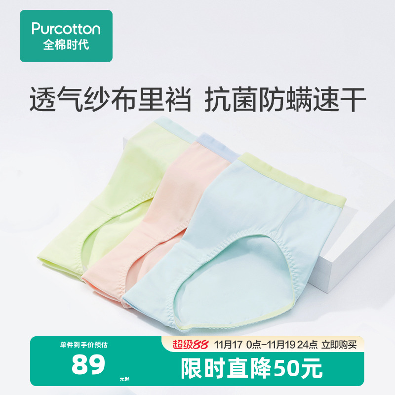 全棉时代纱布抗菌女士内裤