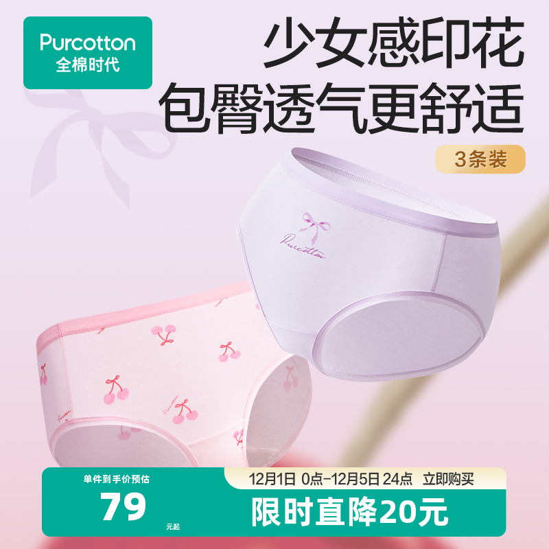 全棉时代女士中高腰三角内裤3条