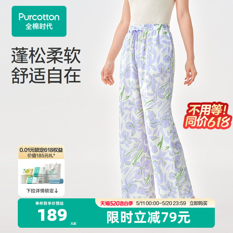 全棉时代女士睡裤2026年春季新款空气褶皱纱家居长裤睡眠裤子透气