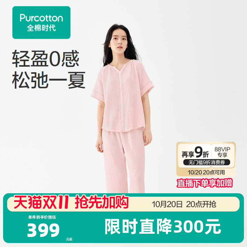 全棉时代全棉空气褶皱纱家居服