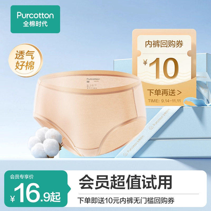 【新会员见面礼】全棉时代女士抗菌内裤纯棉中腰亲肤透气女生内裤,女士内衣/男士内衣/家居服,女三角裤,淘宝优惠券,粉丝福利购,淘宝优惠卷