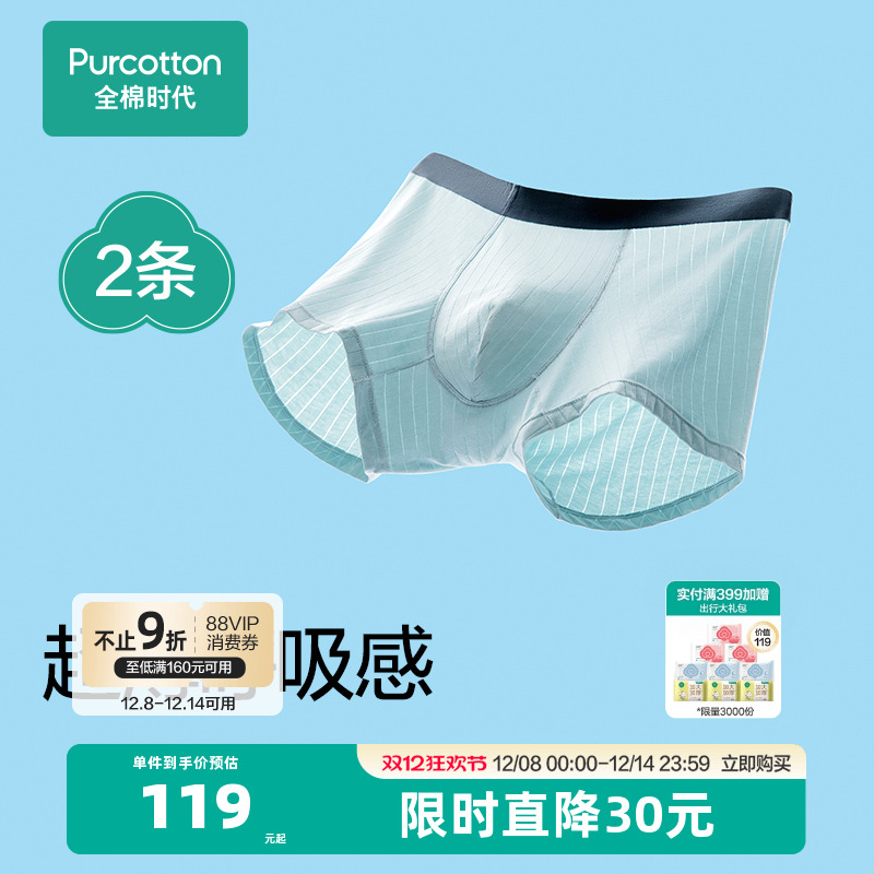 全棉时代液氨凉感抗菌内裤