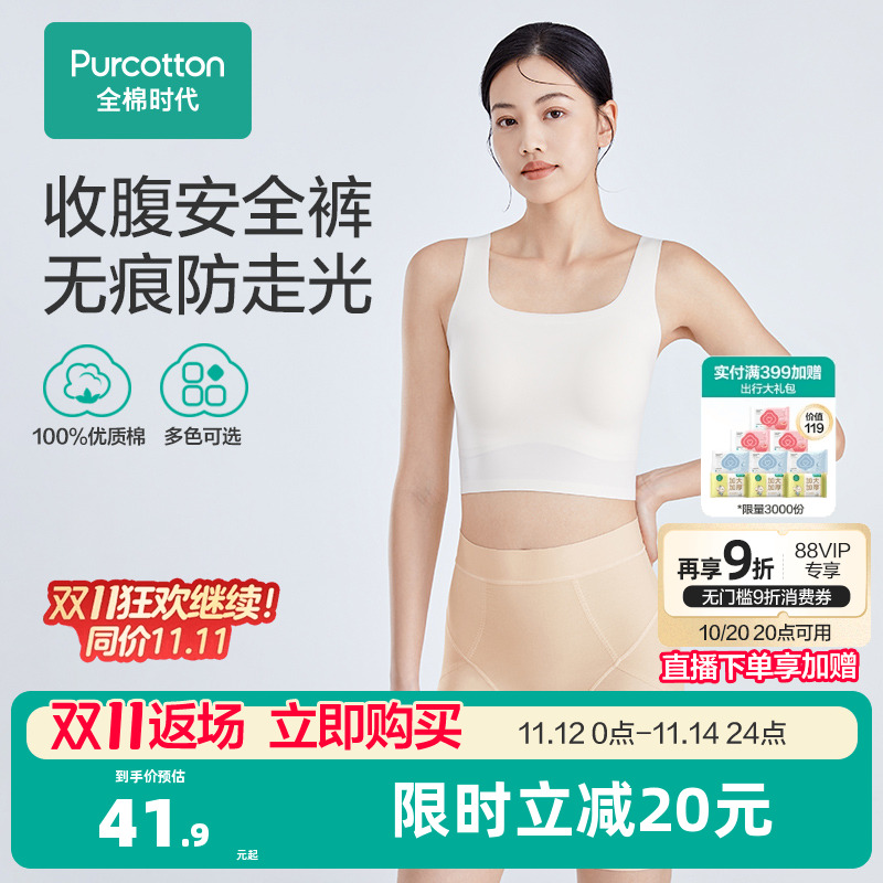内裤内裤全棉时代收腹安全裤