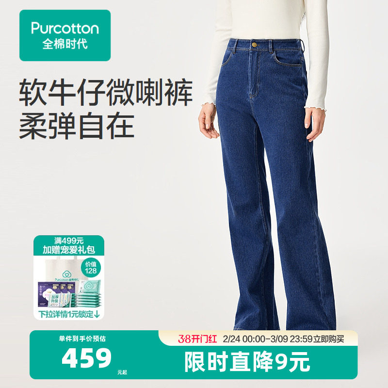 【新品】全棉时代26春女士微喇牛仔长裤微喇裤牛仔蓝青年休闲时尚 - 全棉时代服饰旗舰店出品