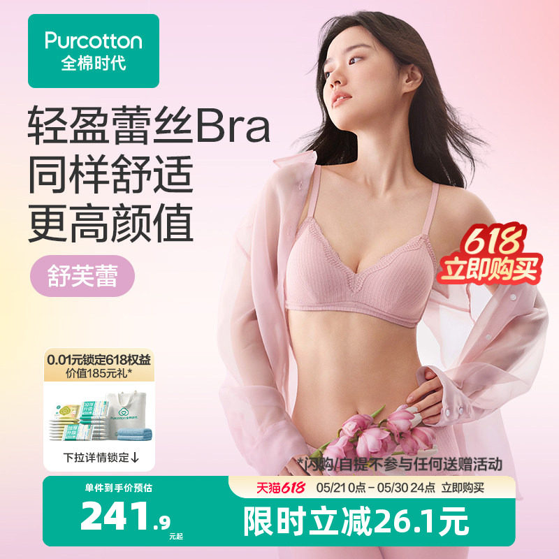 全棉时代女士蕾丝文胸女生内衣软支撑微聚拢收副乳法式胸罩小胸