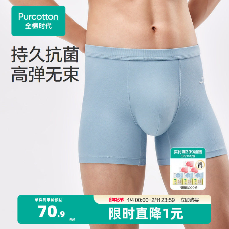 全棉时代男士纯棉内裤抗菌中腰平角短内裤四角裤男生速干舒弹不勒,女士内衣/男士内衣/家居服,男平角内裤,淘宝优惠券,粉丝福利购,淘宝优惠卷