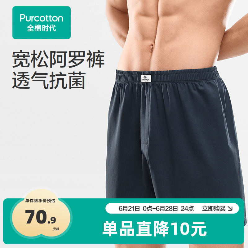 全棉时代男士内裤阿罗裤男生凉感四角裤纯棉平角短裤五分裤夏装