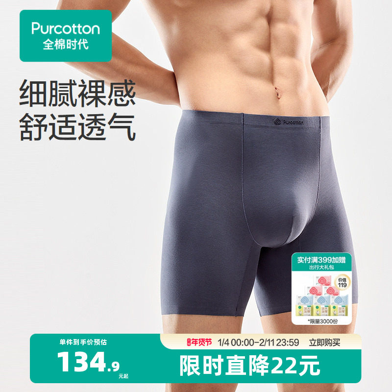 全棉时代男士内裤超薄透气抗菌四角裤2025年新款平角裤男生裤衩,女士内衣/男士内衣/家居服,男平角内裤,淘宝优惠券,粉丝福利购,淘宝优惠卷