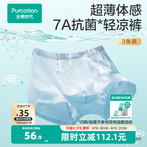 【新品】全棉时代超薄男士内裤纯棉四角短裤中腰平角裤3条装透气
