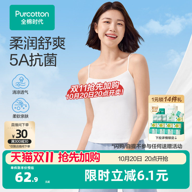 全棉时代女士抗菌打底吊带纯色打底吊带衫女夏季纯棉白色夏装出街