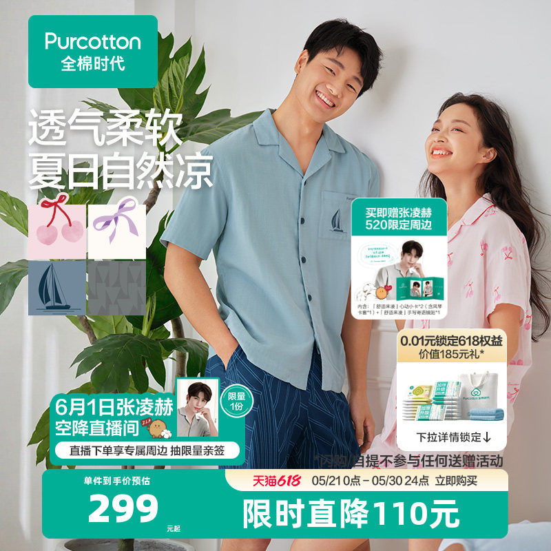 全棉时代睡衣男女士双层纱布家居服情侣透气柔软纯棉睡衣不闷汗夏