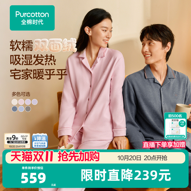 全棉时代睡衣女双面绒磨毛男女士家居服吸湿发热加厚睡衣秋冬25新