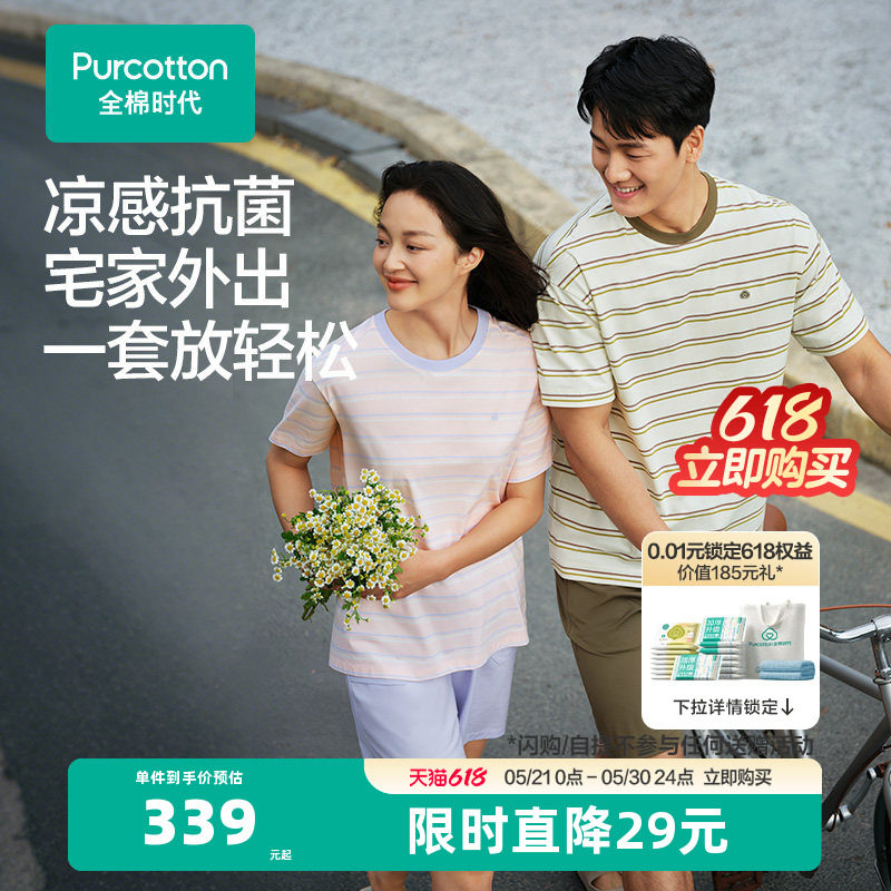 全棉时代家居服套装男女可外出条纹短袖短裤睡衣睡裤T恤夏装薄款
