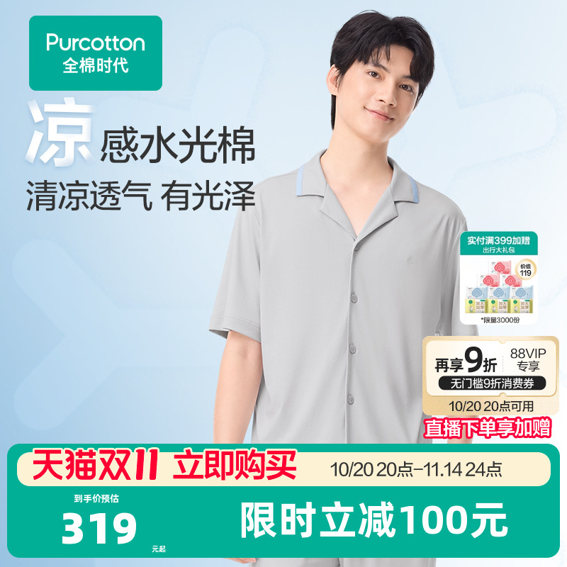 全棉时代水光棉家居服春夏新款睡衣短袖长裤睡裤夏裤子居家服