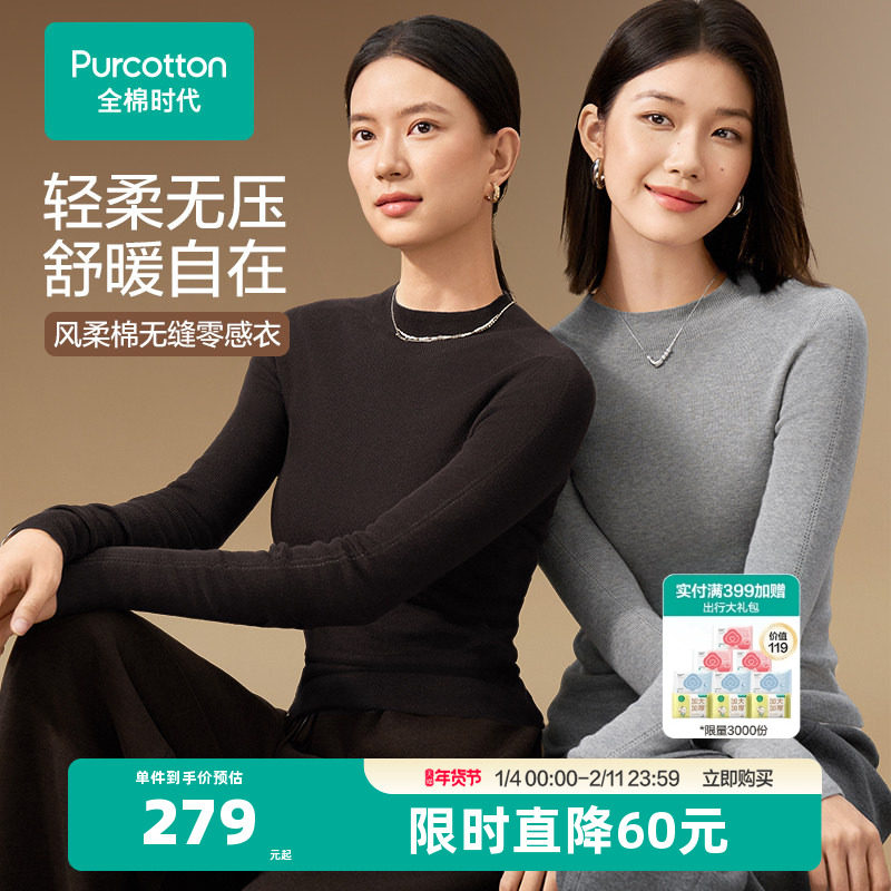 全棉时代棉线衣女士无缝针织衫打底衫舒适修身轻柔无压感秋冬内搭