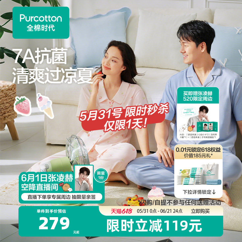 全棉时代睡衣女针织抗菌家居服男女士印花纯棉情侣短袖套装26夏季