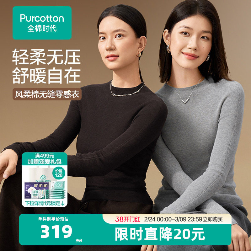 全棉时代棉线衣女士无缝针织衫打底衫舒适修身轻柔无压感秋冬内搭