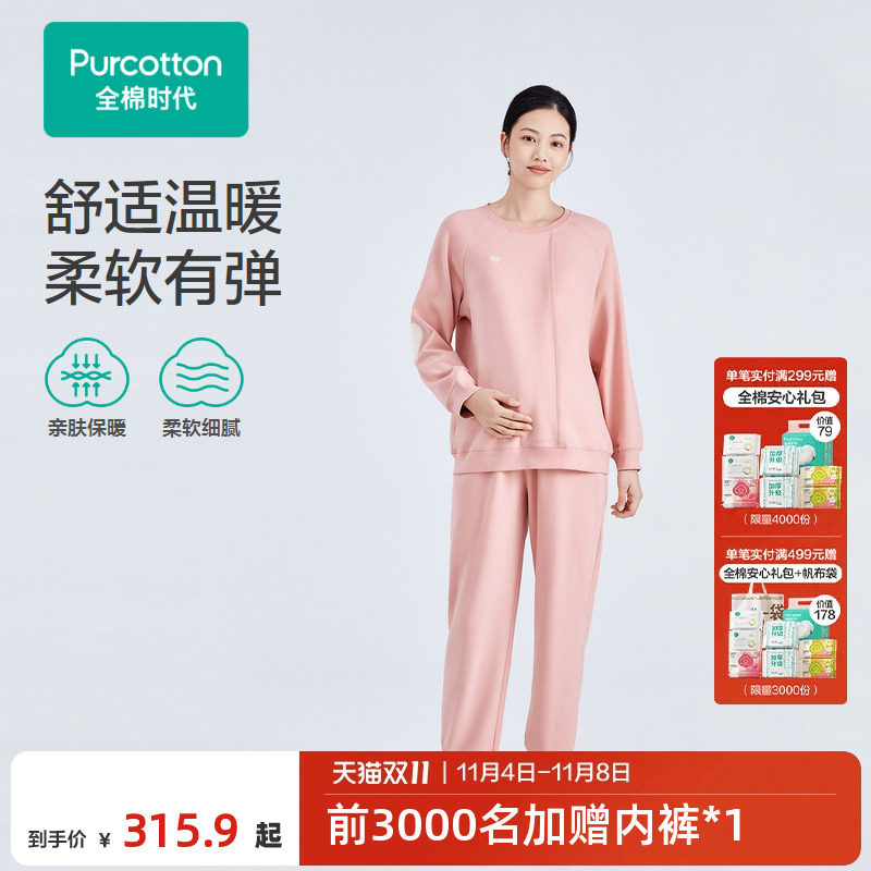 全棉时代孕产暖绒家居套装温暖弹性卫衣可外穿纯棉舒适23年新款使用感如何?