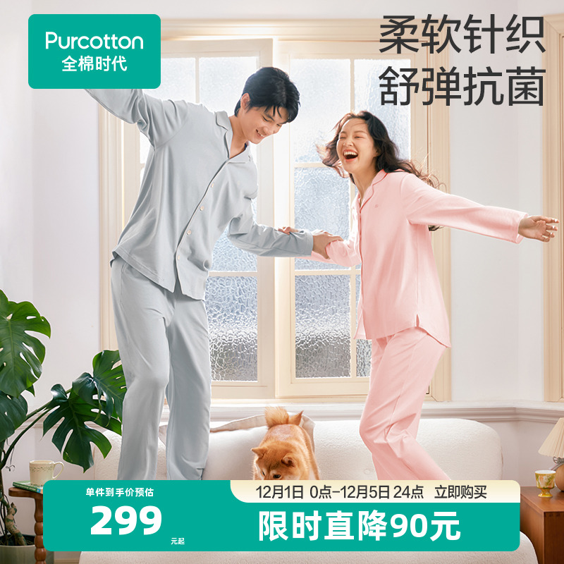 全棉时代男女士针织家居服套装